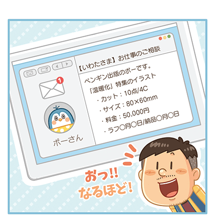 イラスト制作の流れ_ポップでコミカルなイラストやマンガ、キャラクターデザインが得意なイラストレーターいわたまさよし 