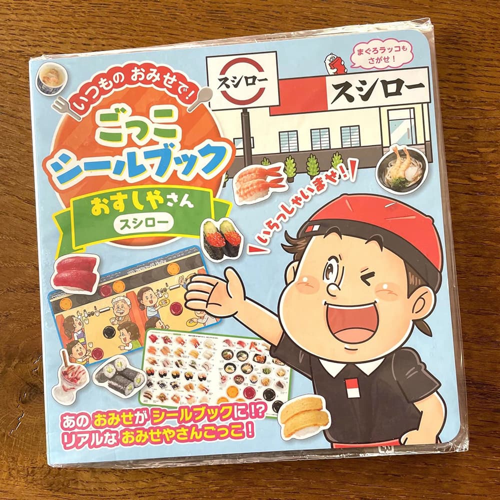 フレーベル館〈ごっこシールブック スシロー）児童書 コミカルイラスト制作 イラストレーターいわたまさよし