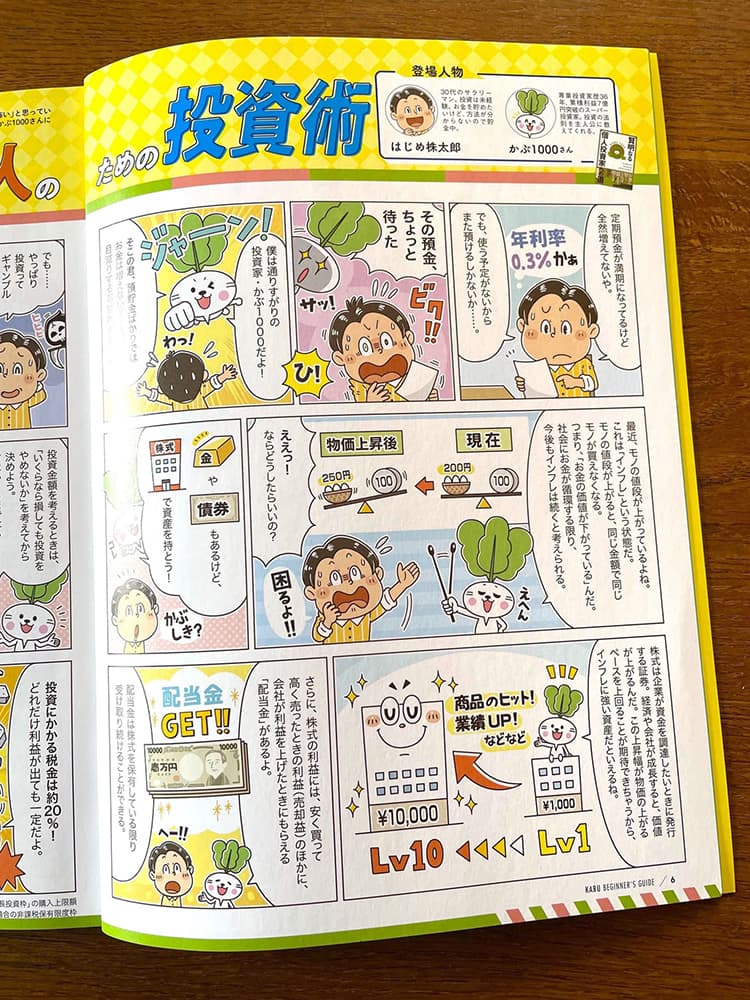 晋遊社〈株ビギナーズガイド〉資産運用 ビジネス書 コミカルイラスト制作 イラストレーターいわたまさよし