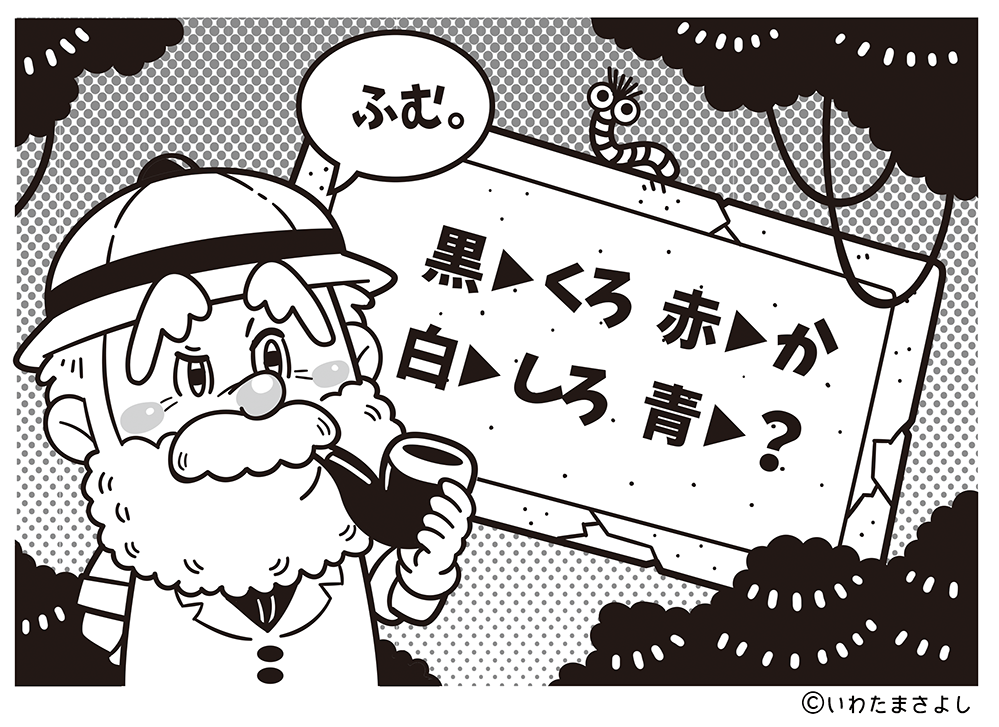 絵で見て脳トレ！なぞなぞイラスト