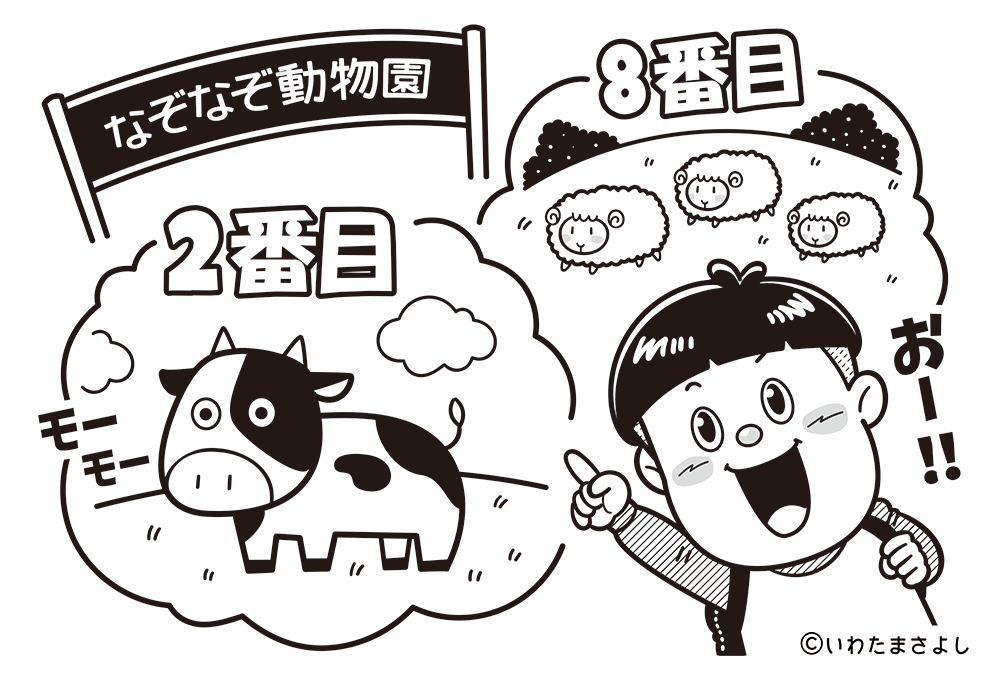 絵で見て脳トレ！なぞなぞイラスト