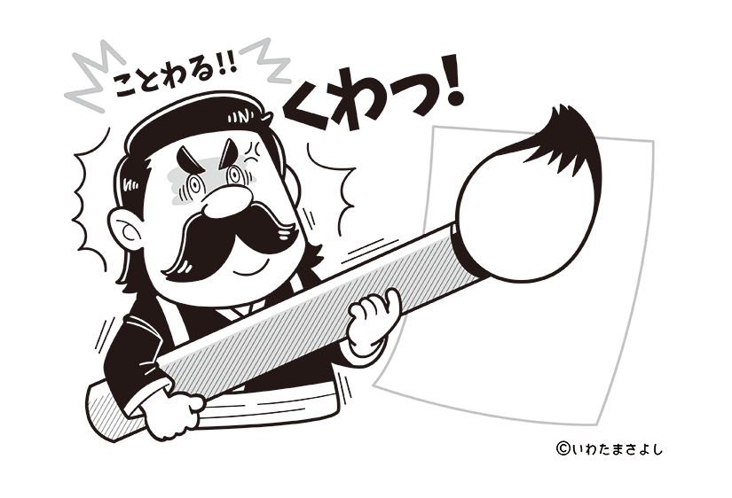 絵で見て脳トレ！なぞなぞ＆クイズの挿絵カットイラスト イラストレーターいわたまさよし 書道家のコミカルイラスト 