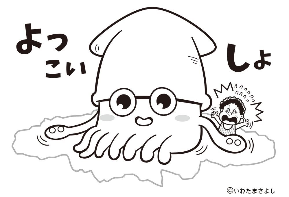 絵で見て脳トレ！なぞなぞ＆クイズの挿絵カットイラスト イラストレーターいわたまさよし 大きなイカのコミカルイラスト 