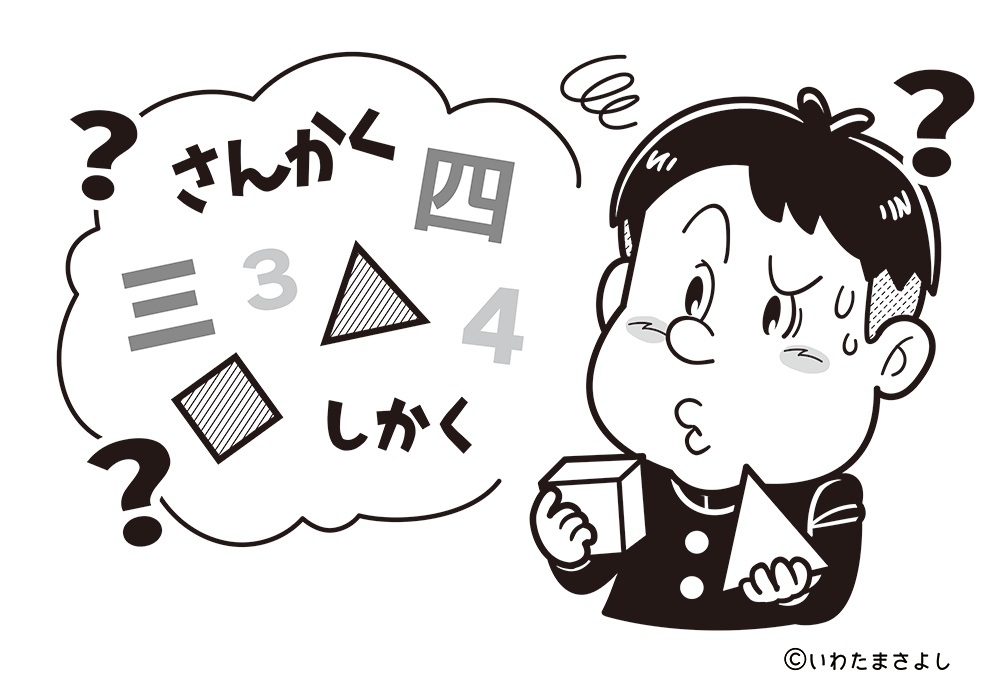 絵で見て脳トレ！なぞなぞ＆クイズの挿絵カットイラスト イラストレーターいわたまさよし 男子学生のコミカルイラスト 