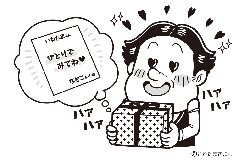 絵で見て脳トレ！なぞなぞ＆クイズの挿絵カットイラスト イラストレーターいわたまさよし プレゼントと男性のコミカルイラスト 