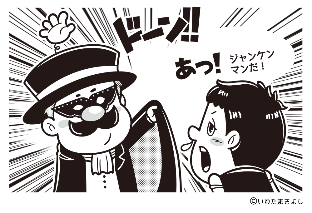 絵で見て脳トレ！なぞなぞ＆クイズの挿絵カットイラスト イラストレーターいわたまさよし じゃんけんのコミカルイラスト 