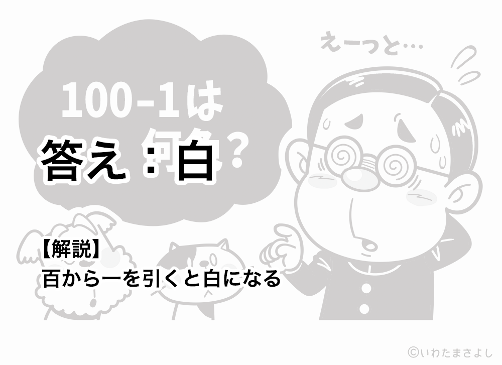 絵で見て脳トレ！なぞなぞイラスト