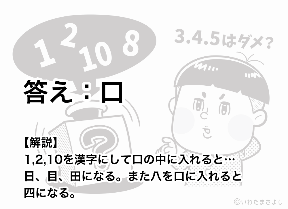 絵で見て脳トレ！なぞなぞイラスト