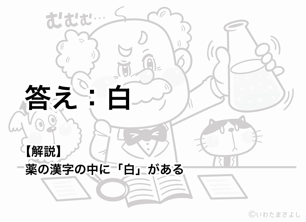 絵で見て脳トレ！なぞなぞイラスト