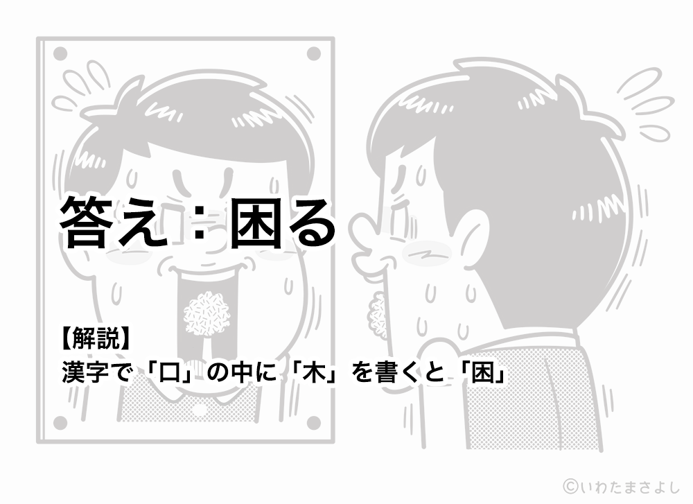 絵で見て脳トレ！なぞなぞイラスト