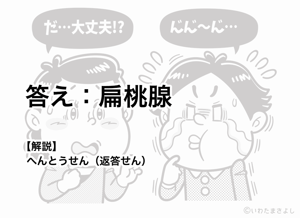 絵で見て脳トレ！なぞなぞイラスト