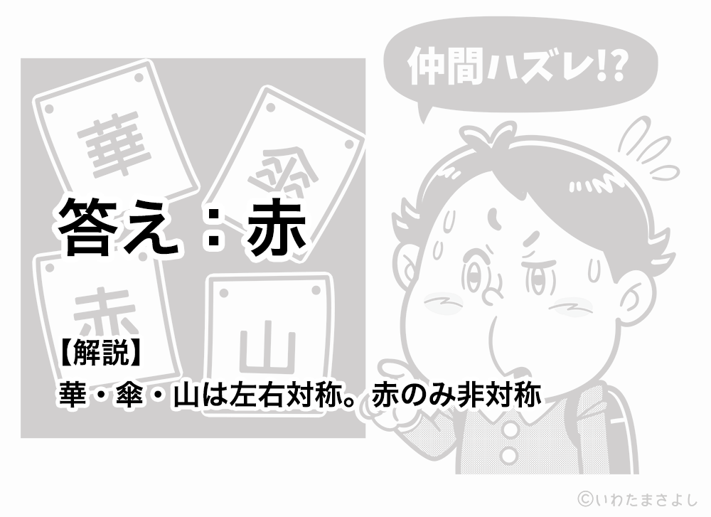 絵で見て脳トレ！なぞなぞイラスト