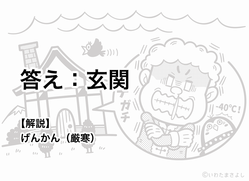 絵で見て脳トレ！なぞなぞイラスト