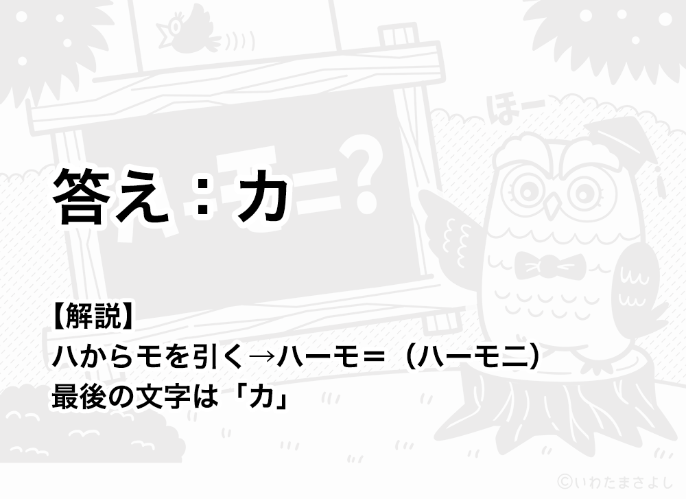 絵で見て脳トレ！なぞなぞイラスト