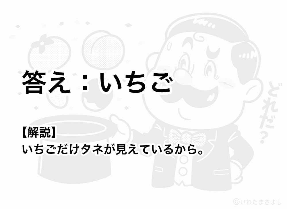 絵で見て脳トレ！なぞなぞイラスト