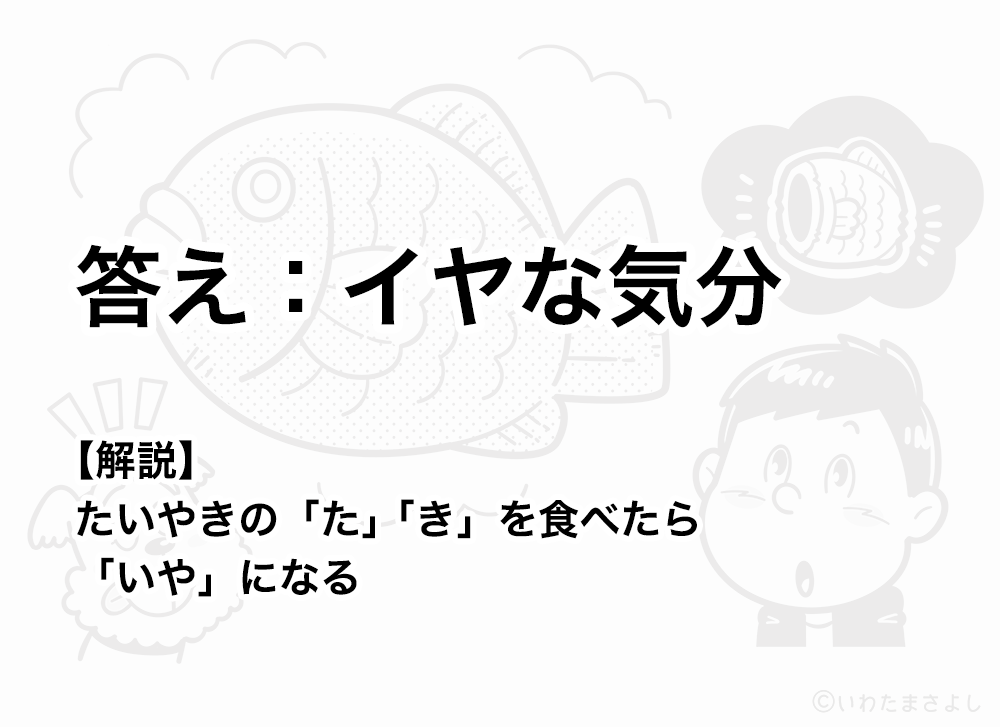 絵で見て脳トレ！なぞなぞイラスト