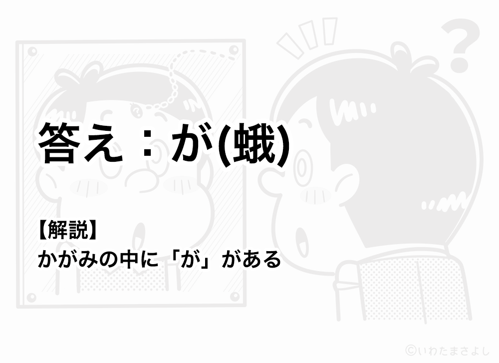 絵で見て脳トレ！なぞなぞイラスト