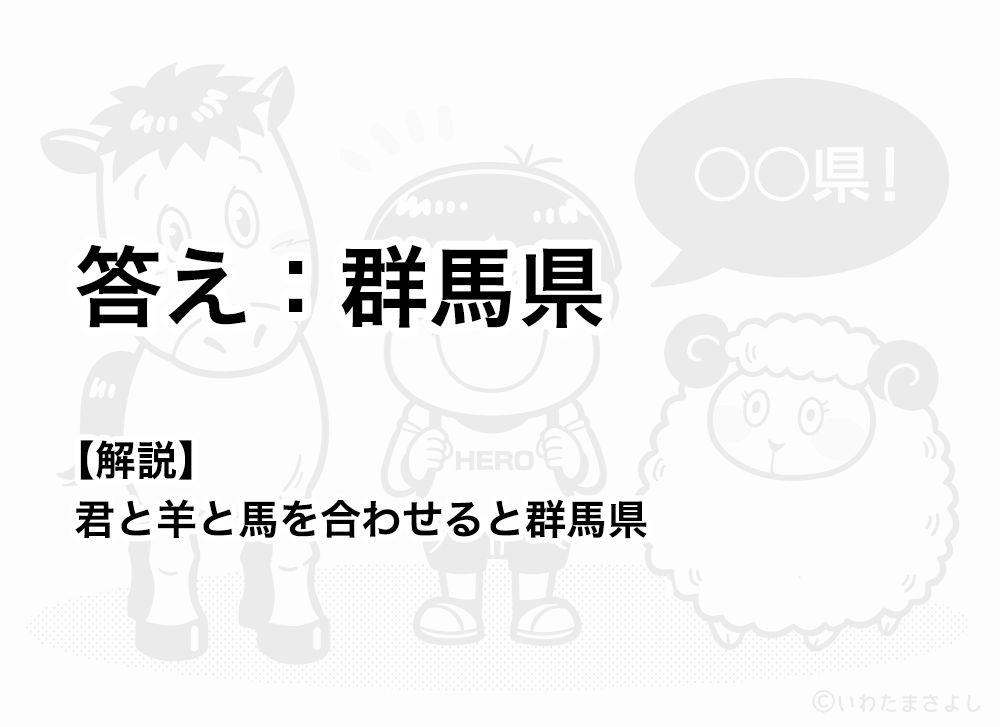 絵で見て脳トレ！なぞなぞイラスト