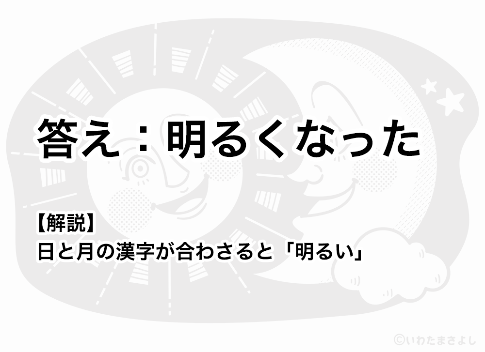 絵で見て脳トレ！なぞなぞイラスト