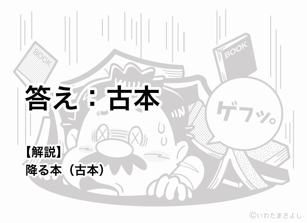 絵で見て脳ト絵で見て脳トレ！なぞなぞイラストレ！なぞなぞ＆クイズの挿絵カットイラスト イラストレーターいわたまさよし ヒゲが生えている男性のコミカルイラスト 