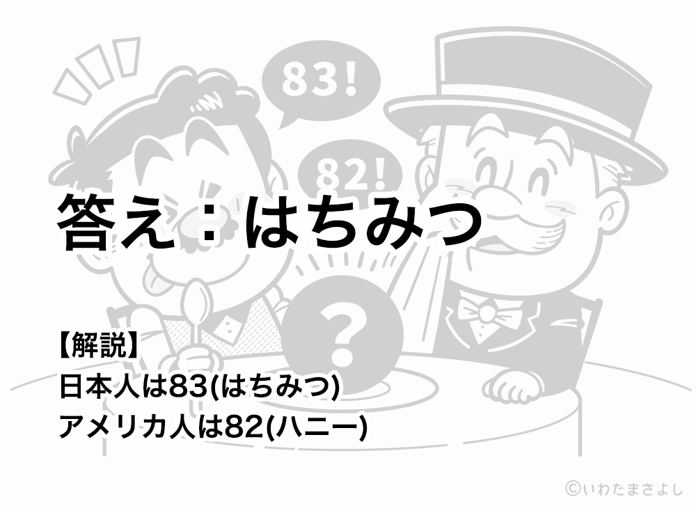 絵で見て脳トレ！なぞなぞ＆クイズの挿絵カットイラスト イラストレーターいわたまさよし 日本人とアメリカ人のコミカルイラスト 