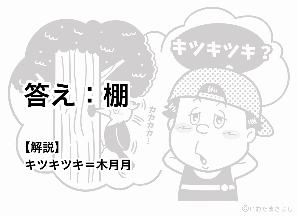 絵で見て脳トレ！なぞなぞイラスト