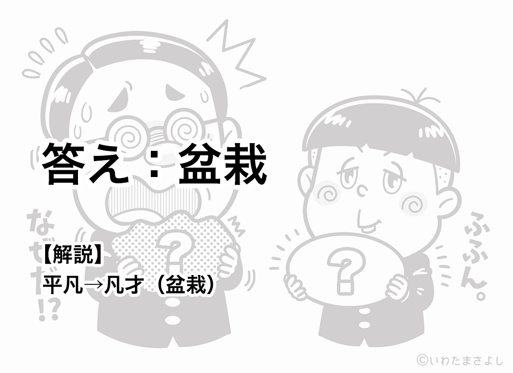 絵で見て脳トレ！なぞなぞイラスト