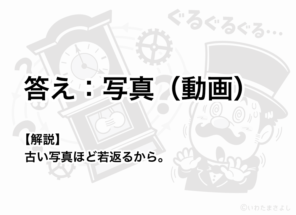 絵で見て脳トレ！なぞなぞイラスト
