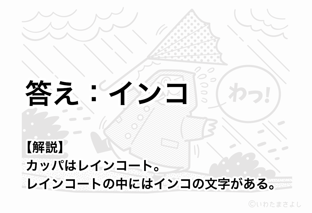 絵で見て脳トレ！なぞなぞイラスト