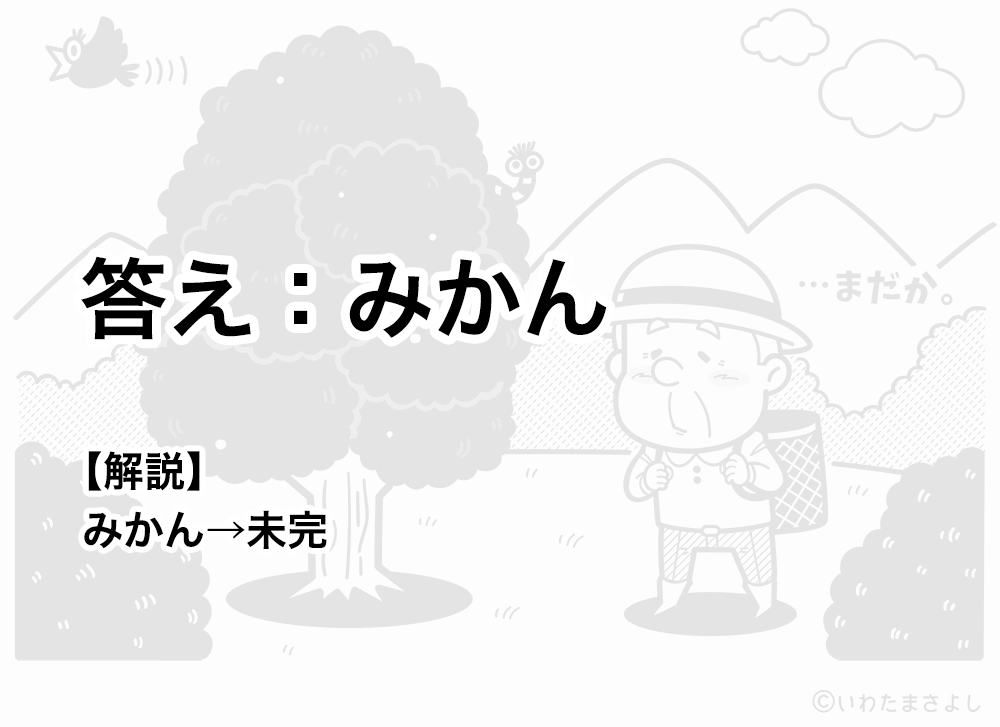 絵で見て脳トレ！なぞなぞイラスト