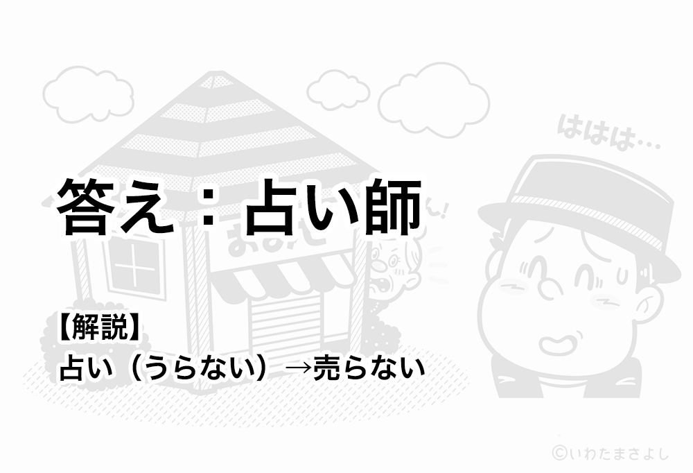絵で見て脳トレ！なぞなぞイラスト