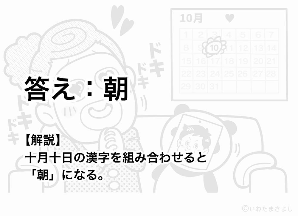 絵で見て脳トレ！なぞなぞイラスト