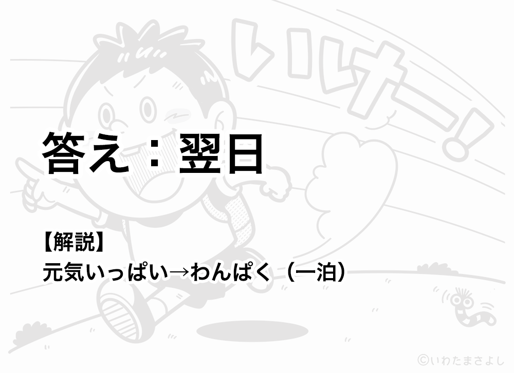 絵で見て脳トレ！なぞなぞイラスト