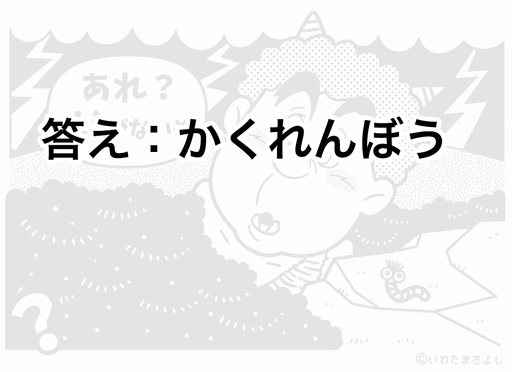 絵で見て脳トレ！なぞなぞイラスト