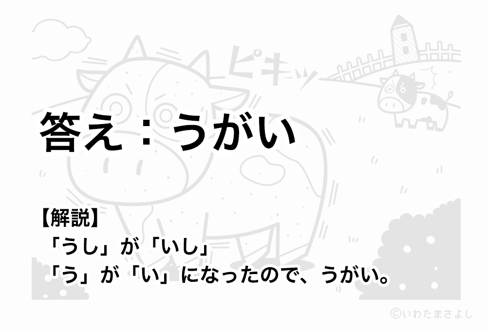 絵で見て脳トレ！なぞなぞイラスト
