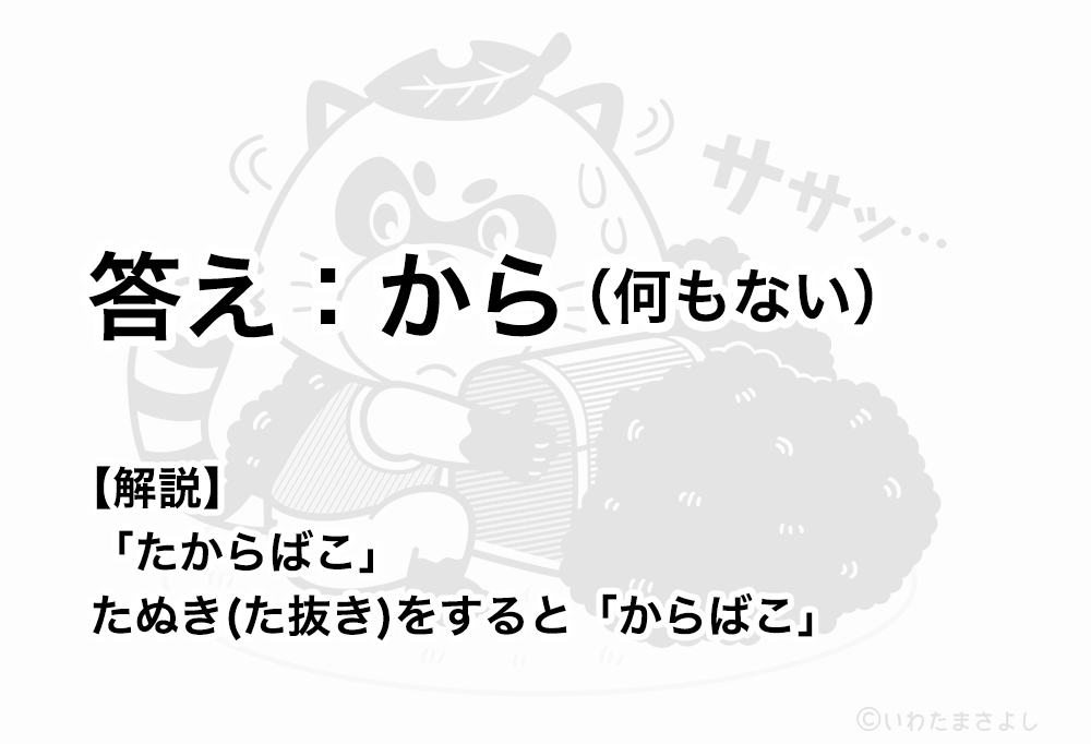 絵で見て脳トレ！なぞなぞイラスト