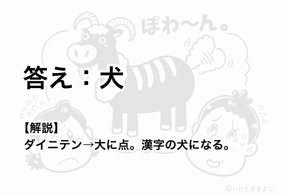 絵で見て脳トレ！なぞなぞイラスト