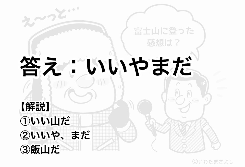 絵で見て脳トレ！なぞなぞイラスト