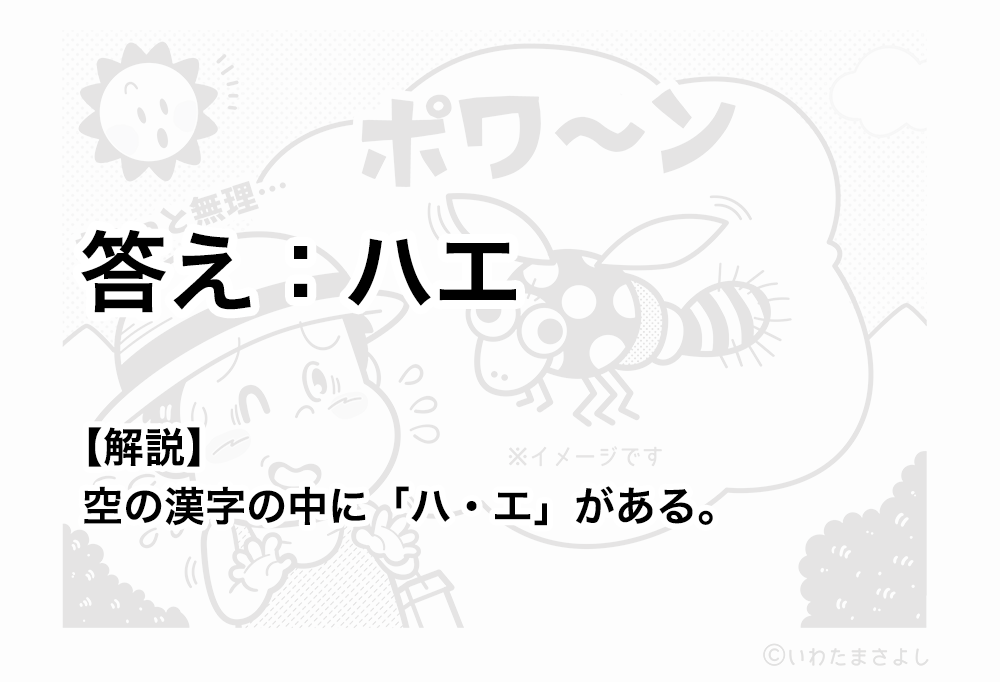 絵で見て脳トレ！なぞなぞ＆クイズの挿絵カットイラスト イラストレーターいわたまさよし 少年と不思議な虫のコミカルイラスト 