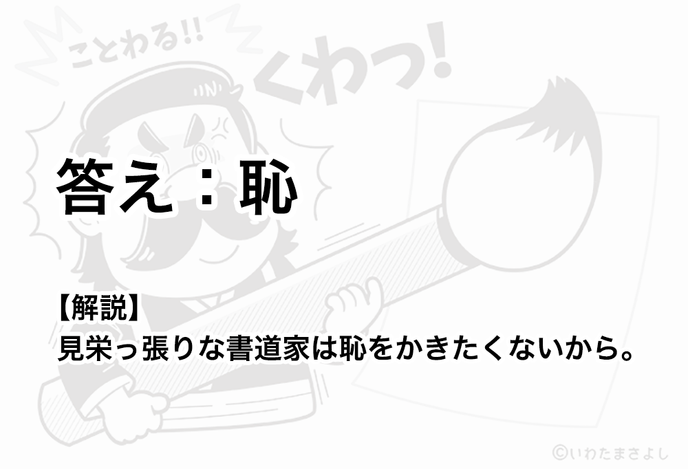 絵で見て脳トレ！なぞなぞ＆クイズの挿絵カットイラスト イラストレーターいわたまさよし 書道家のコミカルイラスト 