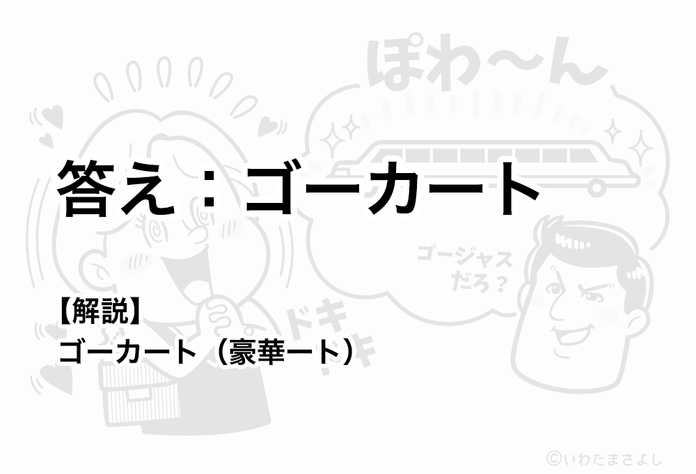 絵で見て脳トレ！なぞなぞ＆クイズの挿絵カットイラスト イラストレーターいわたまさよし デートをする女性のコミカルイラスト 