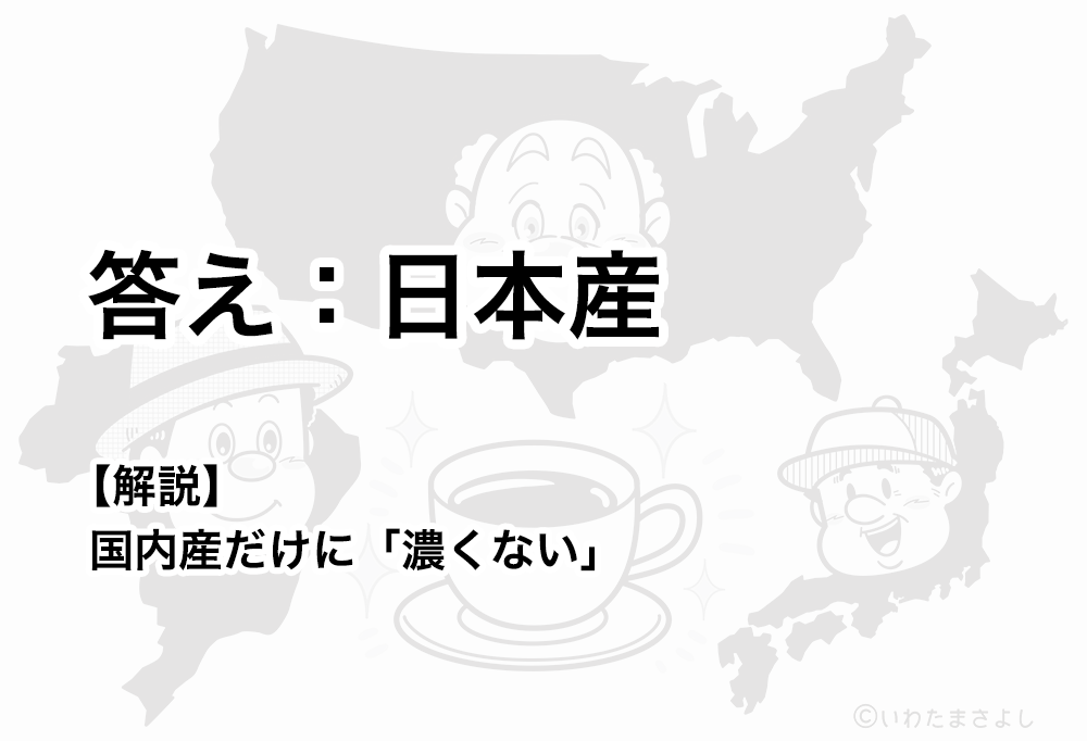 絵で見て脳トレ！なぞなぞ＆クイズの挿絵カットイラスト イラストレーターいわたまさよし コーヒーのコミカルイラスト 