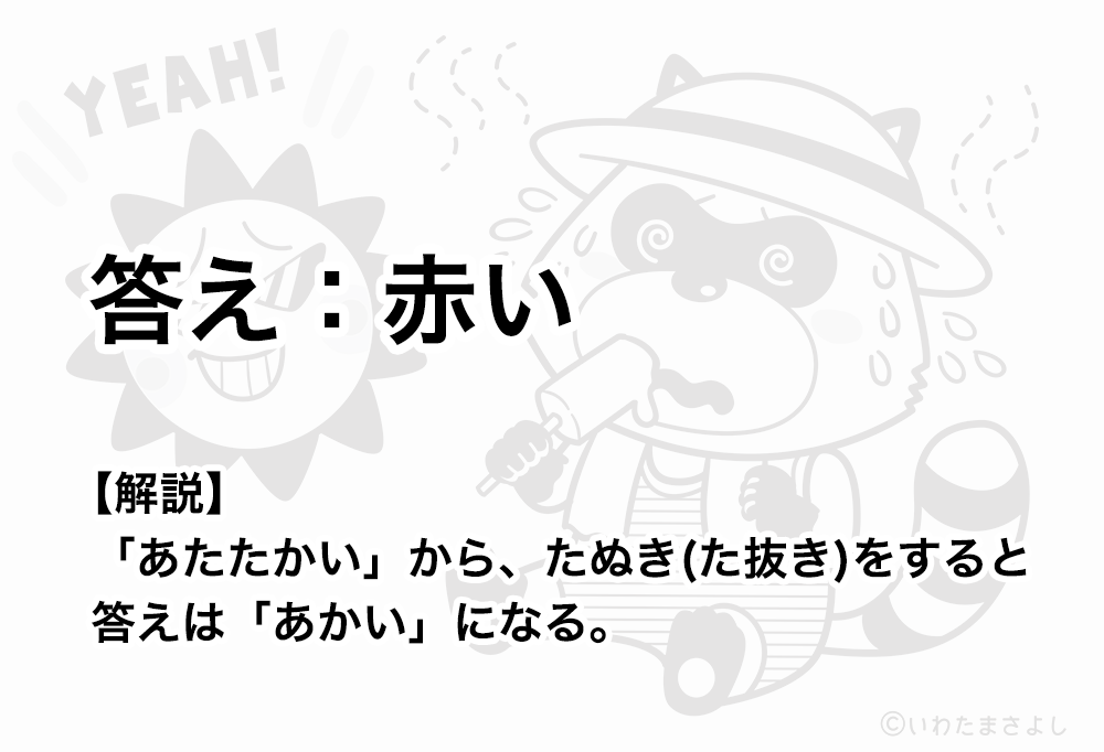絵で見て脳トレ！なぞなぞ＆クイズの挿絵カットイラスト イラストレーターいわたまさよし 動物のたぬきのコミカルイラスト 