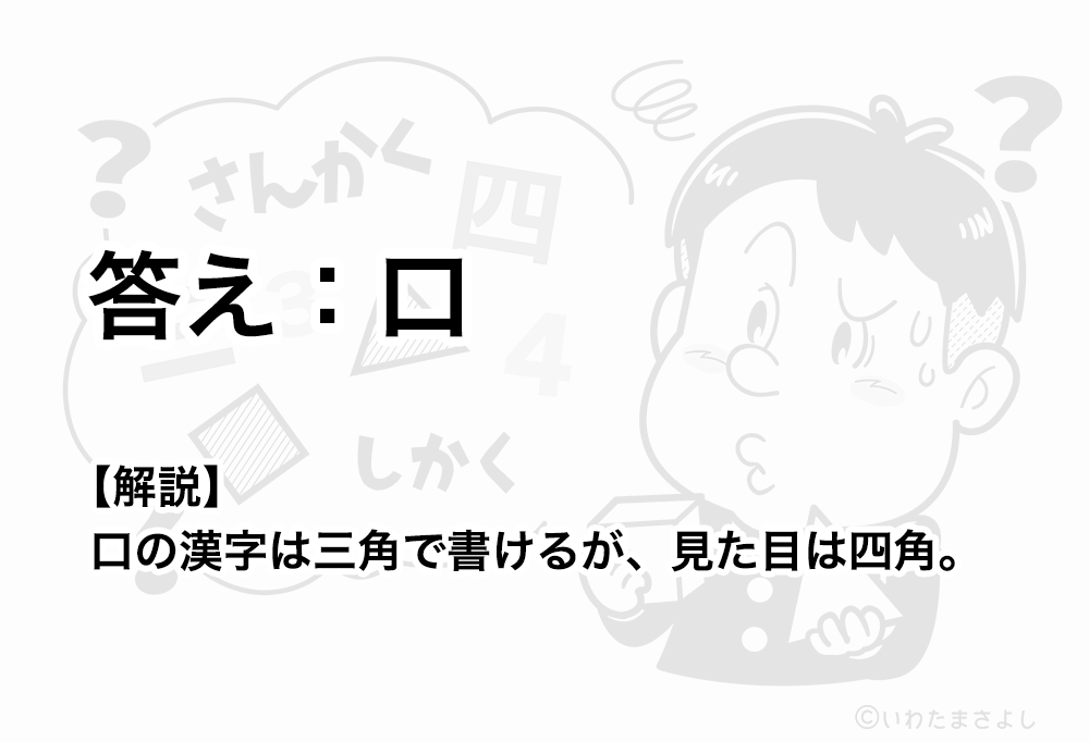 絵で見て脳トレ！なぞなぞ＆クイズの挿絵カットイラスト イラストレーターいわたまさよし 男子学生のコミカルイラスト 