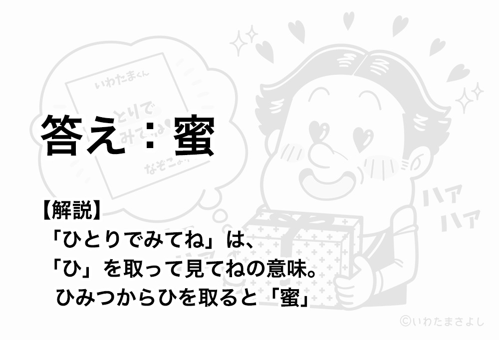絵で見て脳トレ！なぞなぞ＆クイズの挿絵カットイラスト イラストレーターいわたまさよし プレゼントと男性のコミカルイラスト 