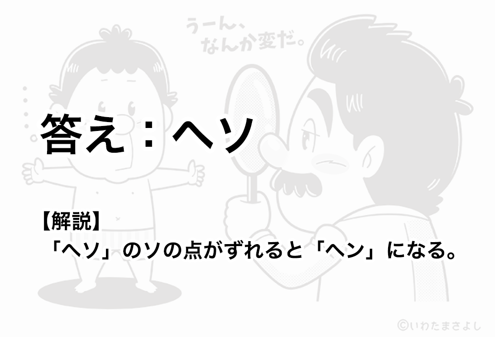 絵で見て脳トレ！なぞなぞ＆クイズの挿絵カットイラスト イラストレーターいわたまさよし 身体検査をしている男性のコミカルイラスト 