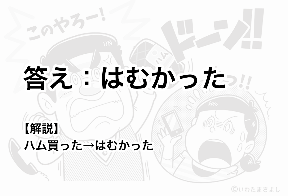 絵で見て脳トレ！なぞなぞ＆クイズの挿絵カットイラスト イラストレーターいわたまさよし お父さんと娘のコミカルイラスト 