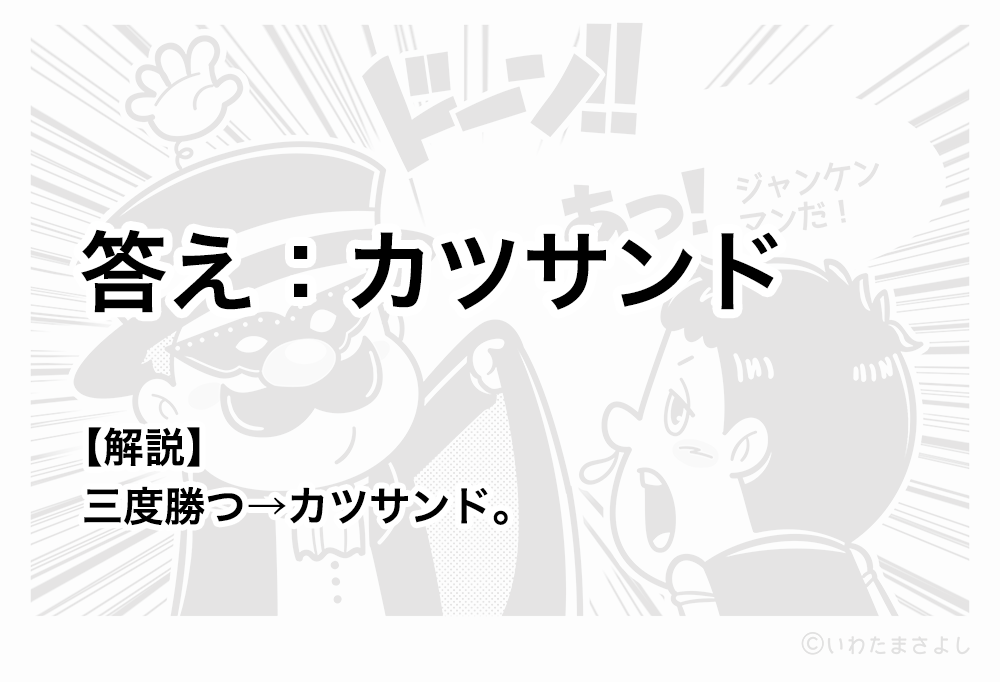 絵で見て脳トレ！なぞなぞ＆クイズの挿絵カットイラスト イラストレーターいわたまさよし じゃんけんのコミカルイラスト 