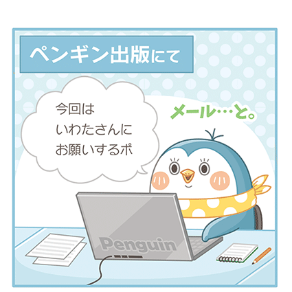 イラスト制作の流れ_ポップでコミカルなイラストやマンガ、キャラクターデザインが得意なイラストレーターいわたまさよし 