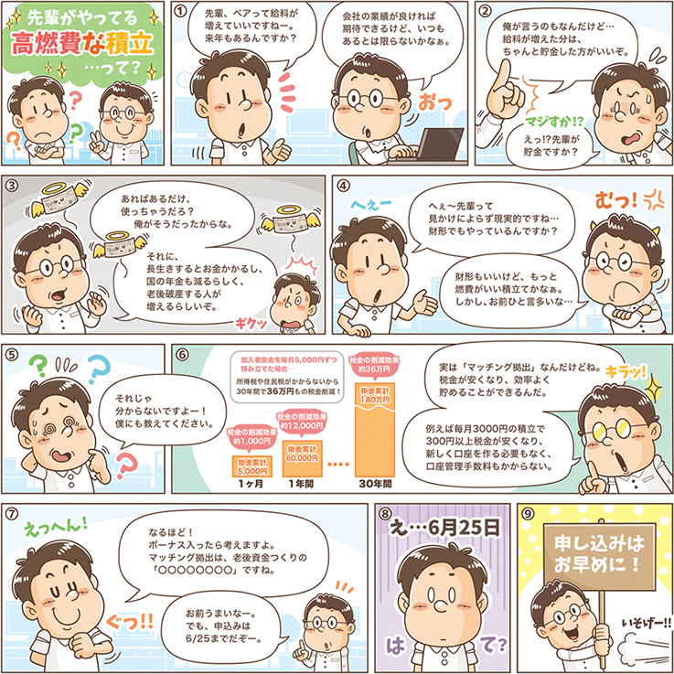 マンガ制作_コミカルタッチ_コミカルイラスト_イラストレーターいわたまさよし